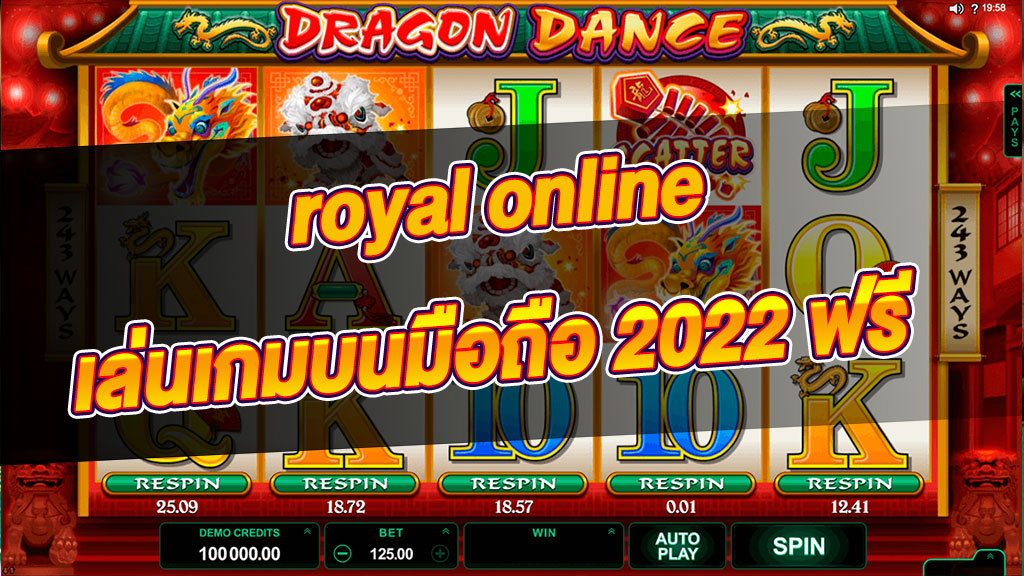 royal online เล่นเกมบนมือถือ 2022 ฟรี